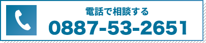 電話で相談する